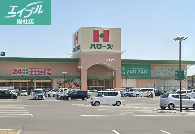 スーパー　ハローズ玉島店（スーパー）まで377m