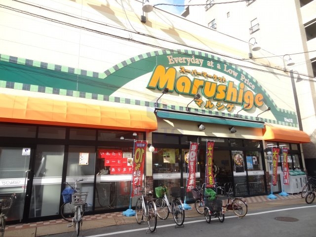 スーパー　マルシゲ大淀店（スーパー）まで585m
