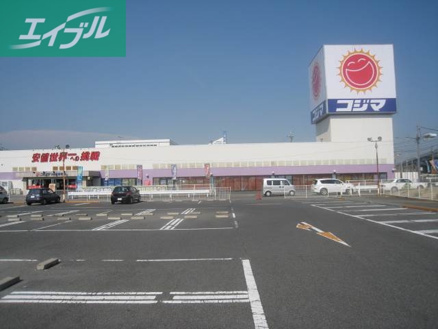 ホームセンター　コジマNEW倉敷店（ホームセンター）まで1246m