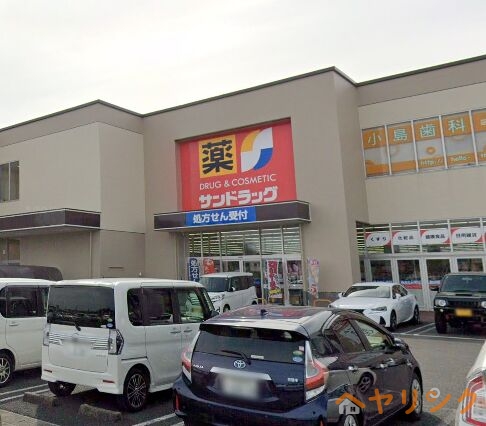 ドラックストア　サンドラッグバロー城山店（ドラッグストア）まで1051m