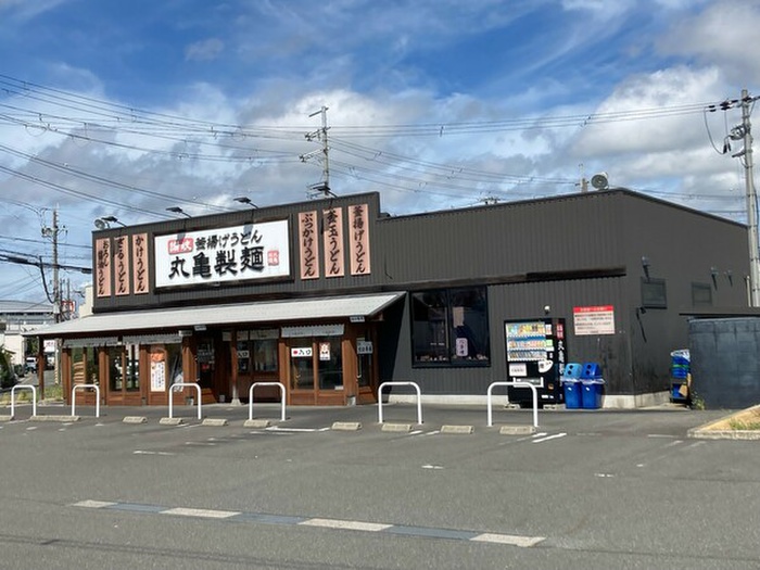 飲食店　丸亀製麺（飲食店）まで350m