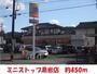 コンビニ　ミニストップ（コンビニ）まで450m