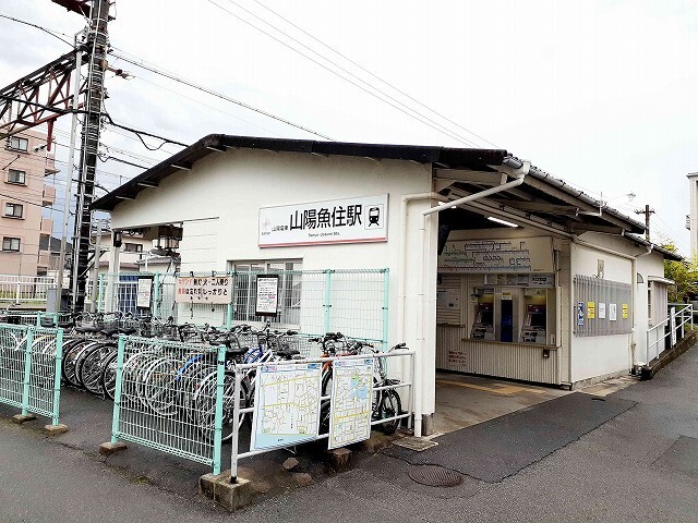 その他　山陽電車魚住駅（その他）まで500m