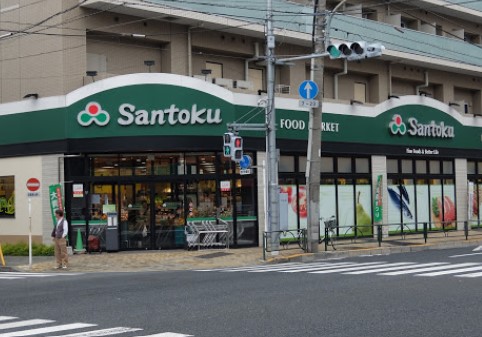 スーパー　Santoku石原店（スーパー）まで238m