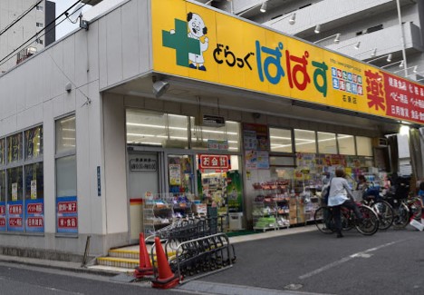 ドラックストア　どらっぐぱぱす石原店（ドラッグストア）まで97m