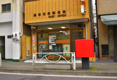 郵便局　墨田石原郵便局（郵便局）まで246m