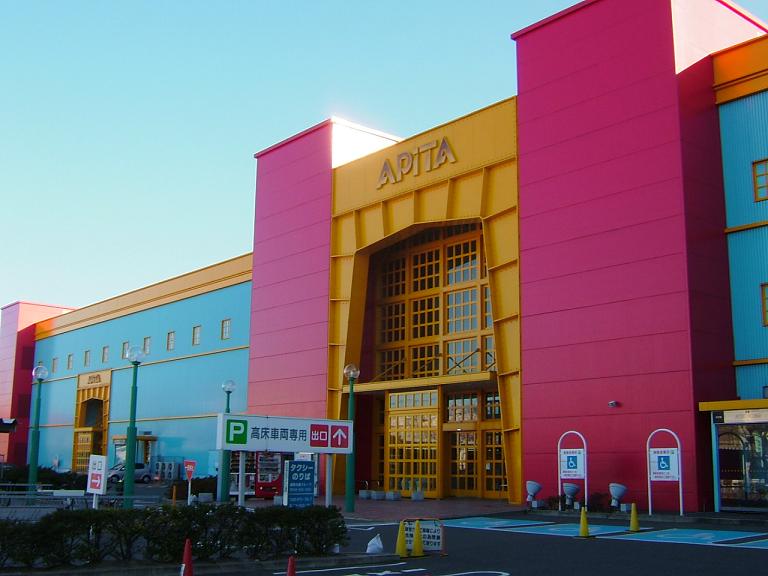 スーパー　アピタ 港店（スーパー）まで1105m