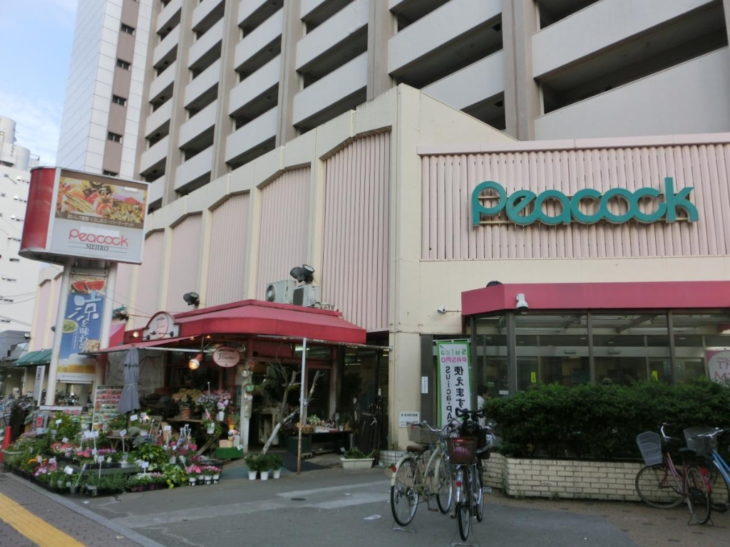 スーパー　株式会社大丸ピーコック 目白店（スーパー）まで276m