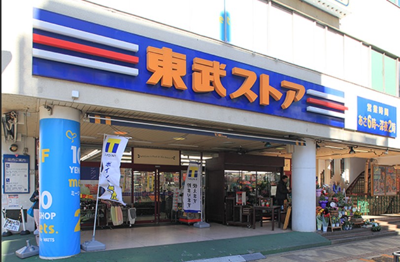 スーパー　東武ストア津田沼店（スーパー）まで458m