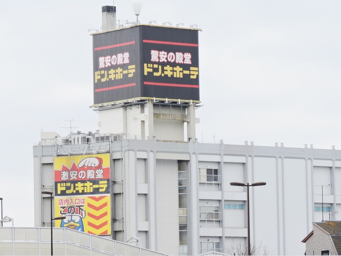 ホームセンター　ドン・キホーテ（ホームセンター）まで319m