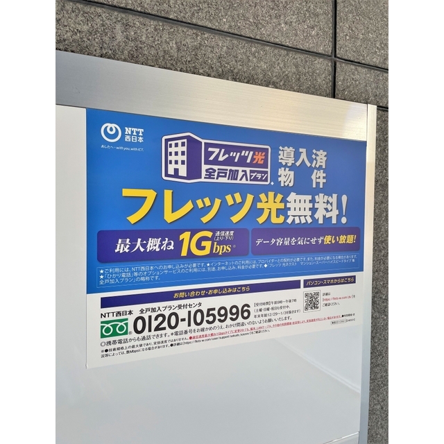 その他共有部分　２０２３年７月・無料インターネット導入！