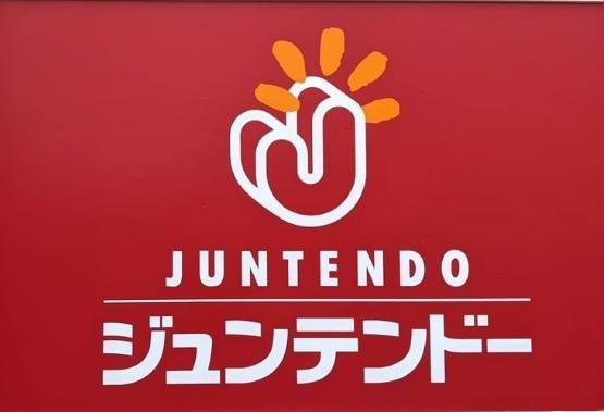 ホームセンター　ジュンテンドー（ホームセンター）まで1100m