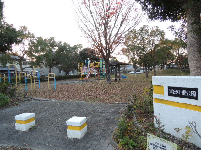 公園　早出中根公園（公園）まで704m
