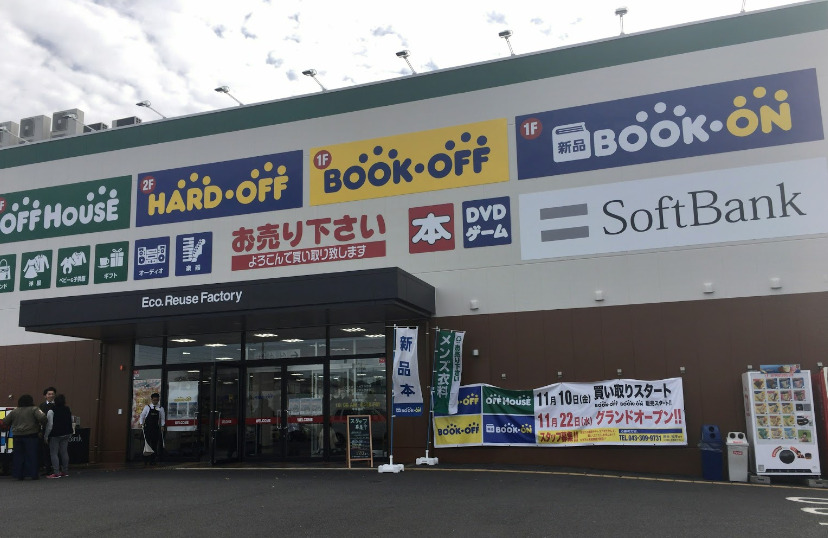 その他　ハードオフ 四街道店（その他）まで365m