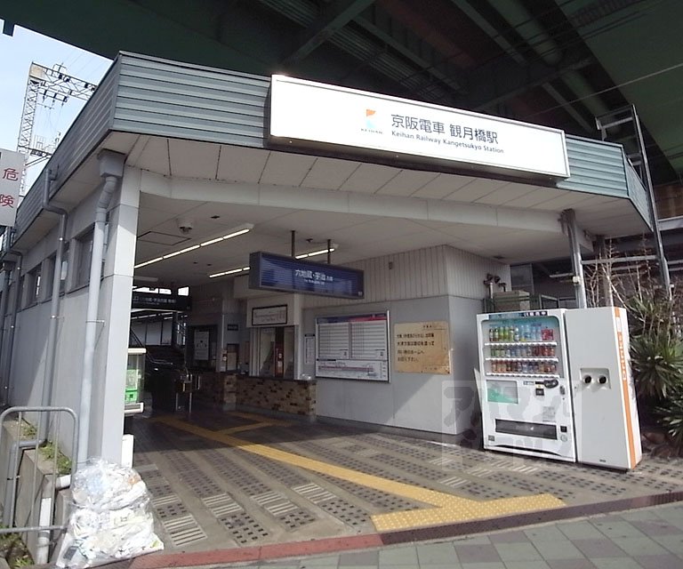 その他　観月橋駅（その他）まで400m