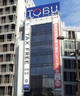 ショッピングセンター　東武百貨店池袋店（ショッピングセンター）まで639m
