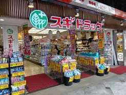 ドラックストア　スギ薬局 祇園店（ドラッグストア）まで606m