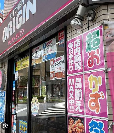 飲食店　キッチンオリジン本所吾妻橋店（飲食店）まで569m