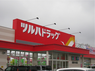 その他　ツルハドラッグ（その他）まで227m