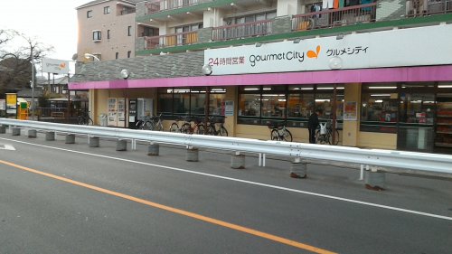 スーパー　グルメシティ武蔵境店（スーパー）まで797m