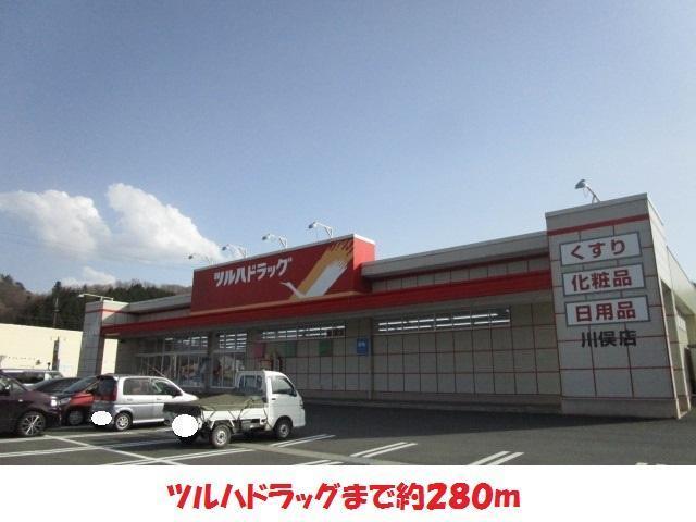 ドラックストア　ツルハドラッグ（ドラッグストア）まで280m
