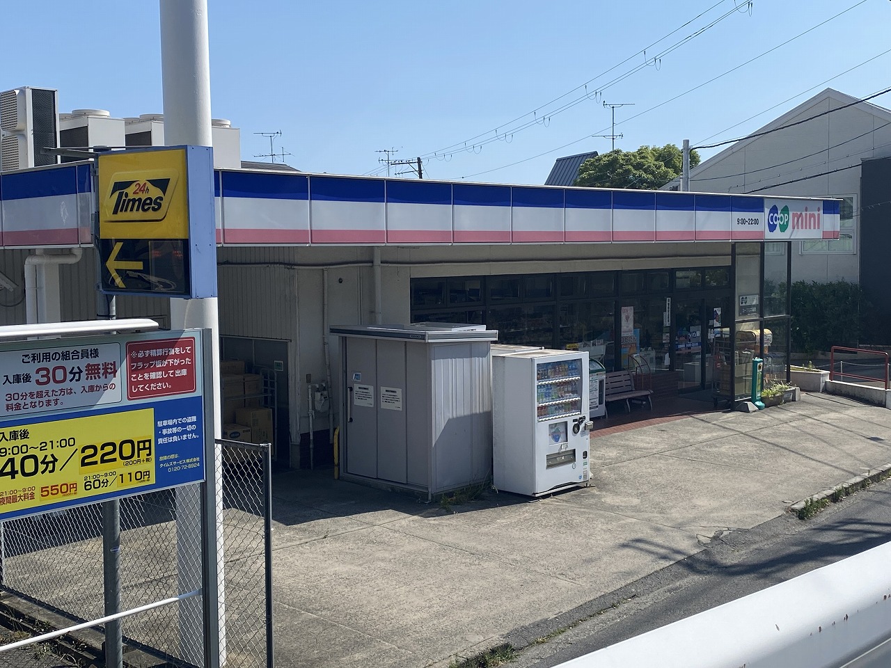 スーパー　コープミニ高羽（スーパー）まで567m