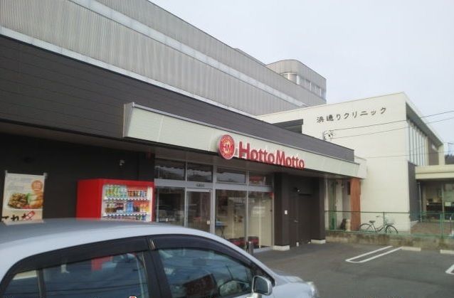 飲食店　ほっともっと（飲食店）まで1400m