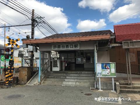 その他　鈴蘭台西口駅(神鉄 粟生線)（その他）まで557m