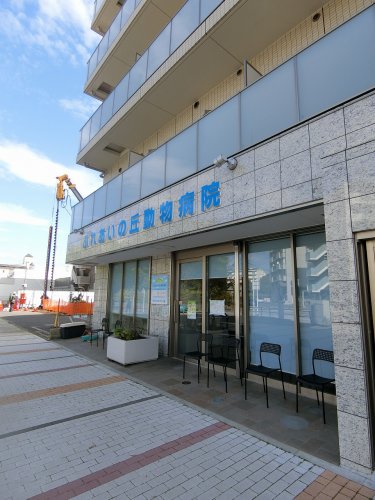 その他　ふれあいの丘動物病院（その他）まで471m