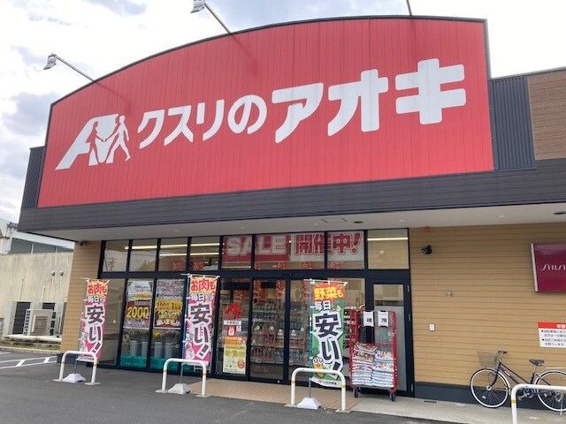 ドラックストア　クスリのアオキ 中舞鶴店（ドラッグストア）まで1200m