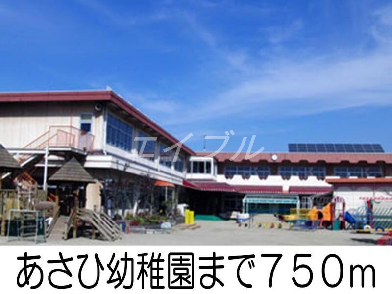 幼稚園・保育園　あさひ幼稚園（幼稚園・保育園）まで750m