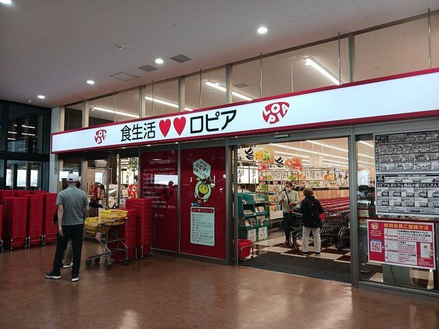 スーパー　ロピア様（スーパー）まで2000m