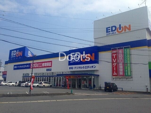 ホームセンター　エディオン岡南店（ホームセンター）まで1056m