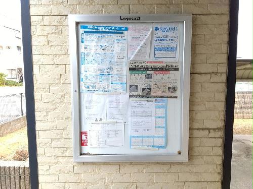 その他　インフォメーションボード
