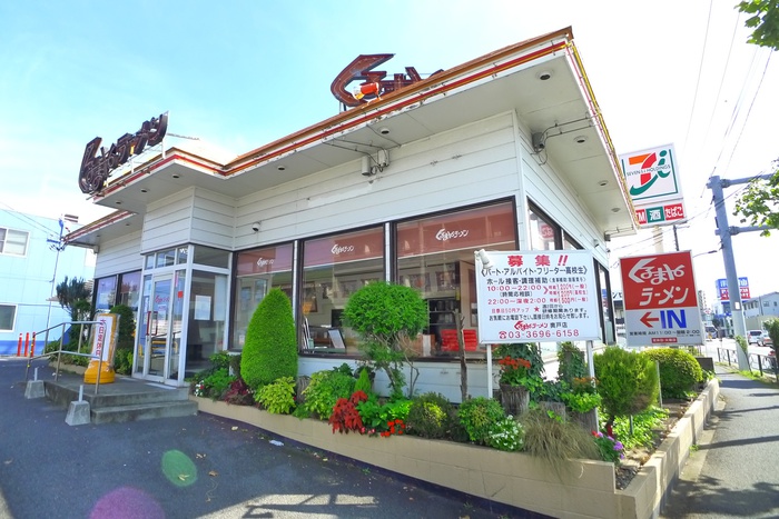 飲食店　くるまやラーメン（飲食店）まで479m