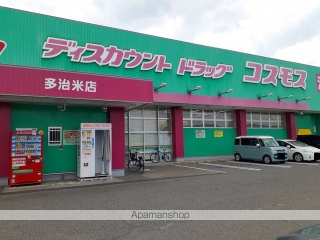 ドラックストア　コスモス多治米店（ドラッグストア）まで650m