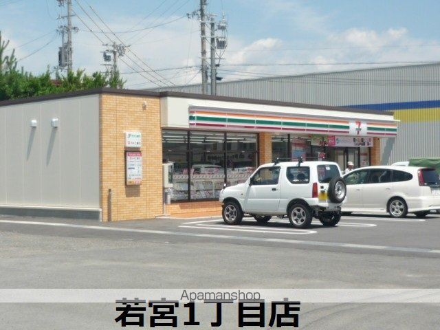 コンビニ　７－１１若宮１丁目店（コンビニ）まで260m