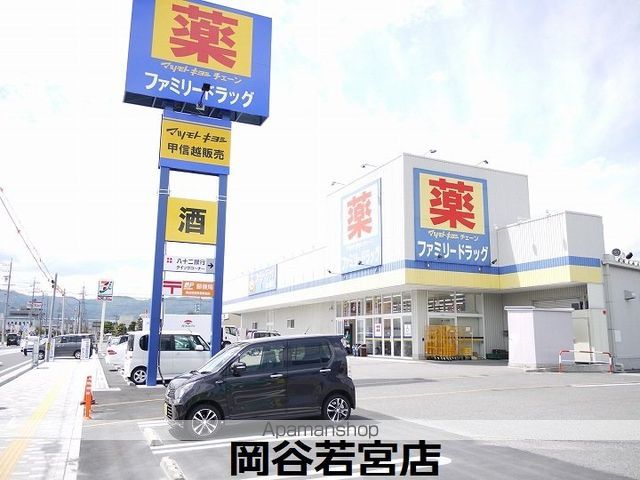 ドラックストア　ファミリードラッグ岡谷若宮店（ドラッグストア）まで270m