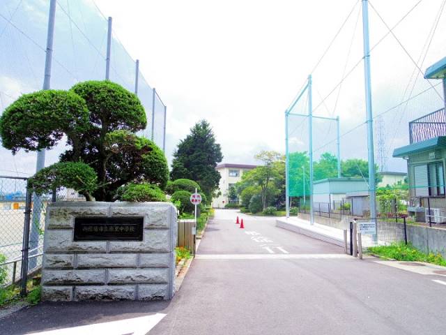 中学校　原里中学校（中学校）まで554m