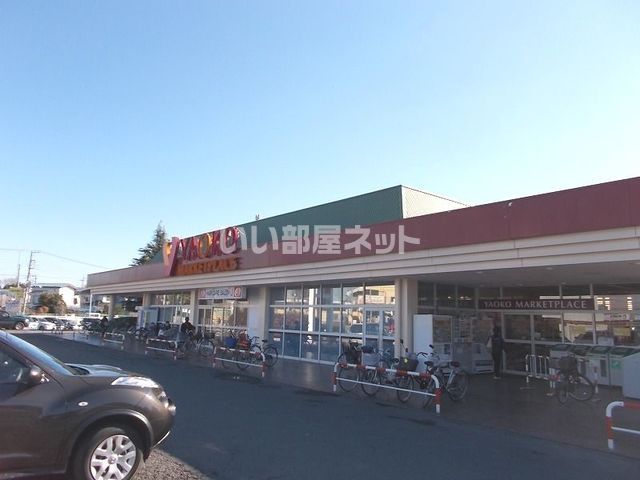 スーパー　ヤオコー 北本店（スーパー）まで1449m