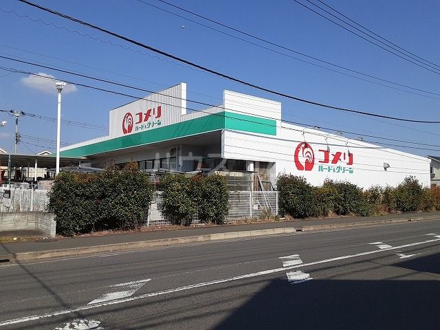 ホームセンター　コメリハード&グリーン平塚真田店（ホームセンター）まで471m