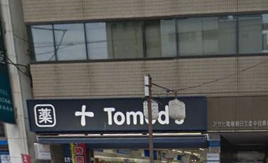 ドラックストア　トモズ中目黒店（ドラッグストア）まで280m