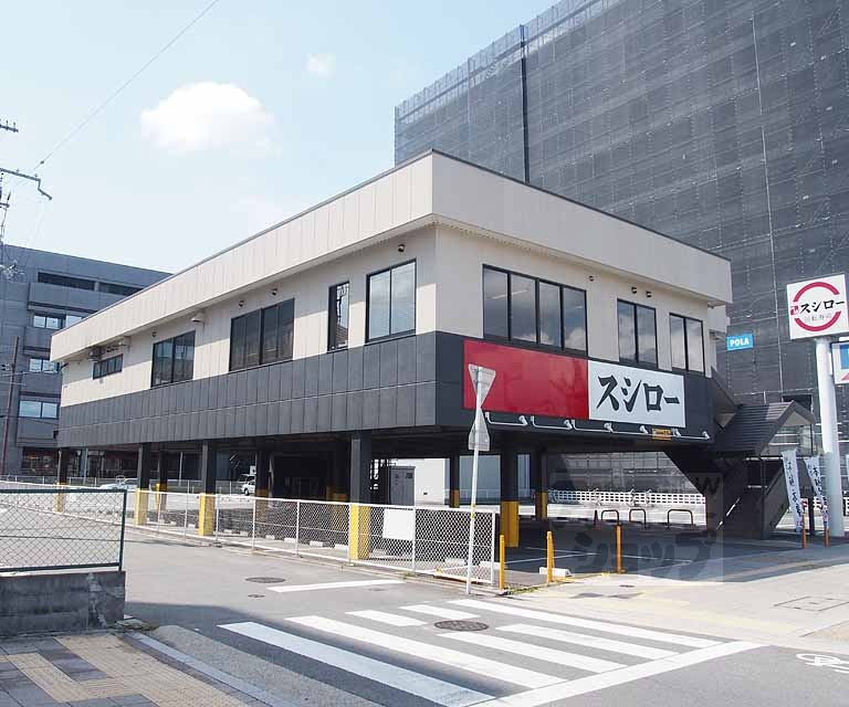 飲食店　スシロー　五条七本松店（飲食店）まで600m