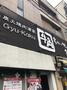 飲食店　牛角 初台店（飲食店）まで584m