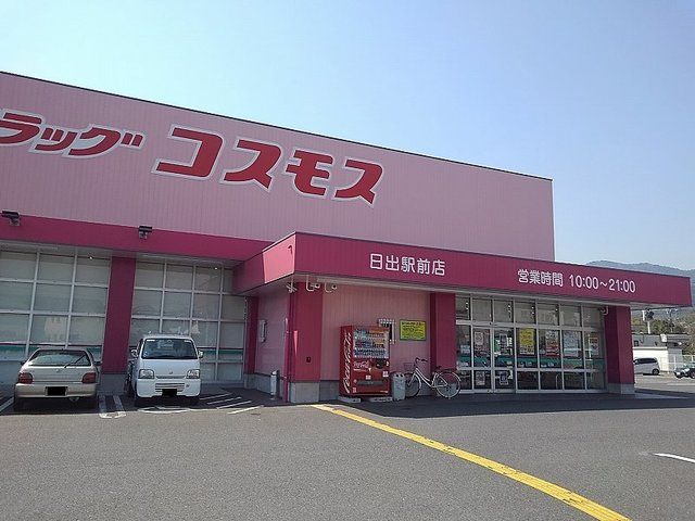 ドラックストア　コスモス（ドラッグストア）まで1100m