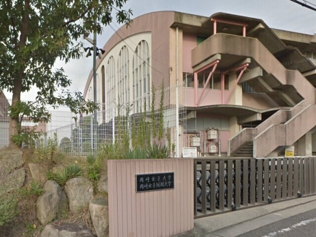 大学・短大　岡崎女子短期大学（大学・短大）まで545m