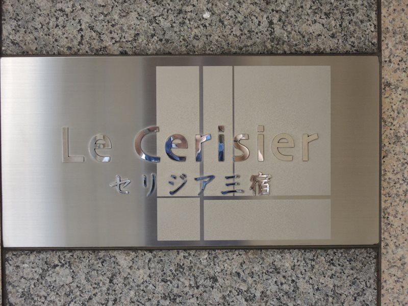 その他　館銘板