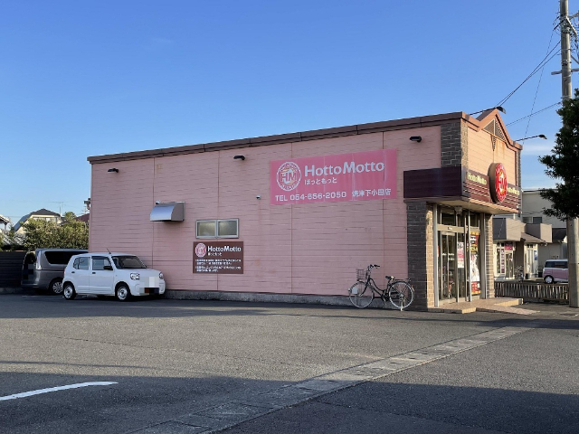 飲食店　ほっともっと焼津下小田店（飲食店）まで1073m