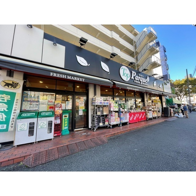 スーパー　トップパルケ　反町店（スーパー）まで240m