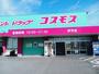 ドラックストア　コスモス伊予店様（ドラッグストア）まで650m